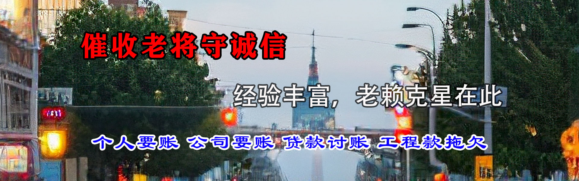 东莞要账公司