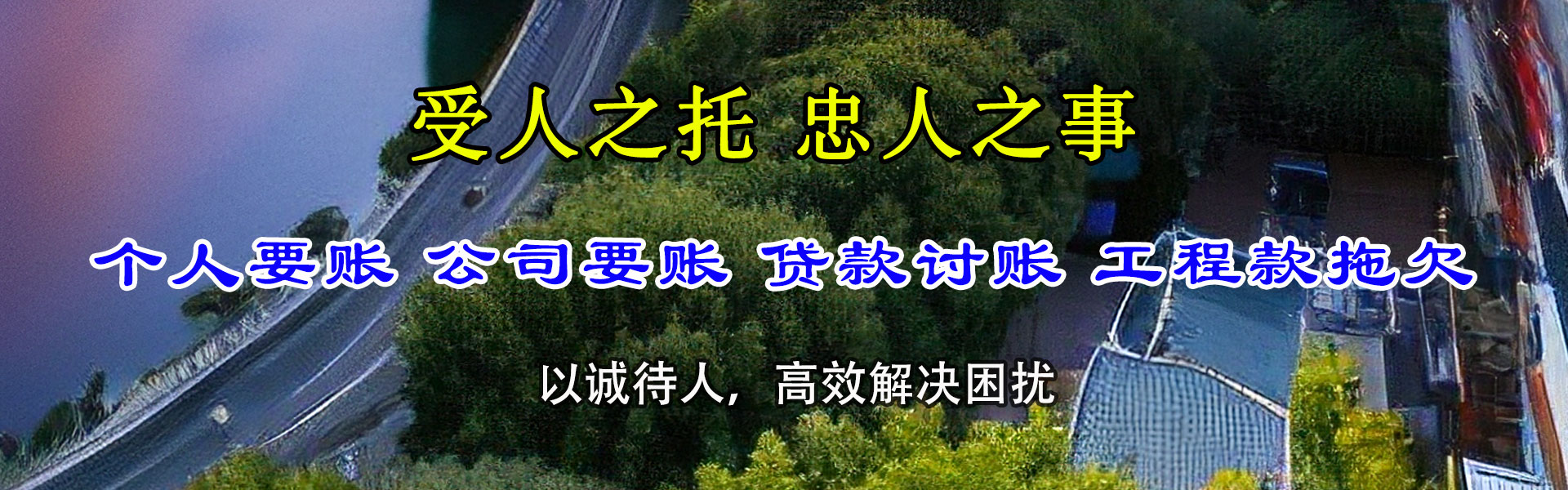 东莞讨账公司