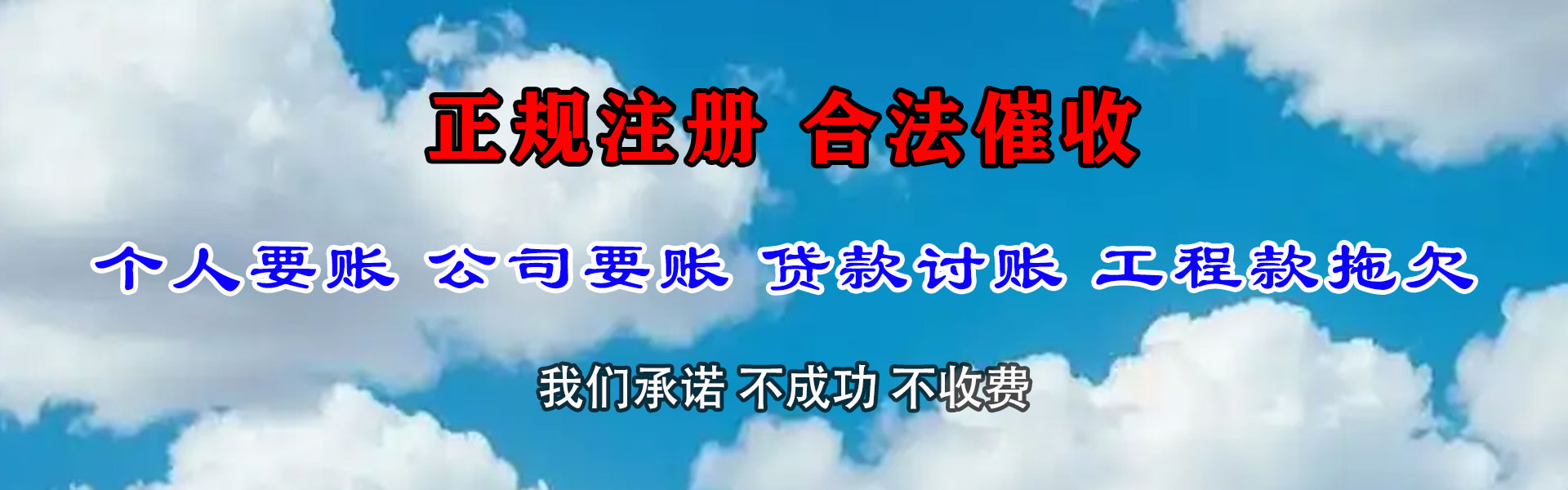东莞讨账公司